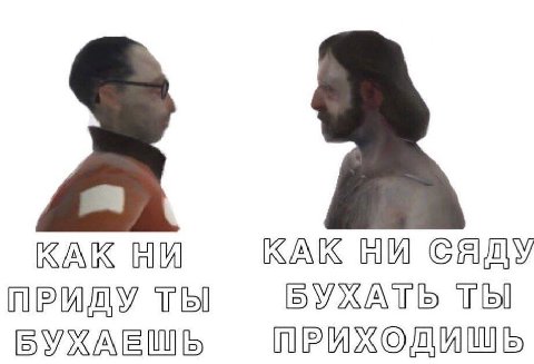 КАК КАК НИ ТЫ БУХАТЬ ТЫ