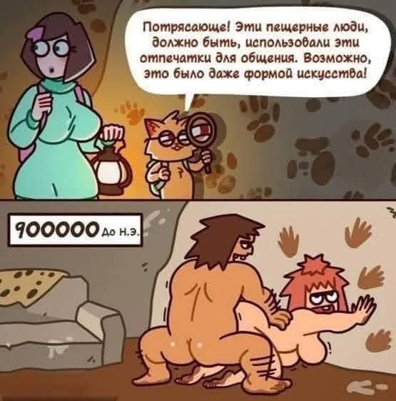 Потрясающе! Эти пещерные люди, 2 должно быть, использовали эти отпечатки для общения. Возможно, это было даже формой искусства! 4 GOOOOO