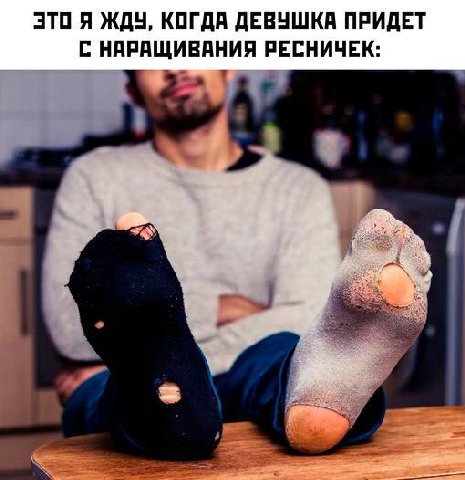 ЭТО Я ЖДУ, КОГДА ДЕВУШКА ПРИДЕТ С НАРАЩИВАНИЯ РЕСНИЧЕК: