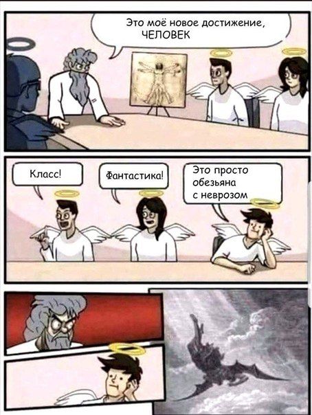 Это моё новое достижение, ЧЕЛОВЕК Это просто обезьяна с неврозом