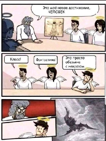 Это моё новое достижение, ЧЕЛОВЕК Это просто обезьяна с неврозом