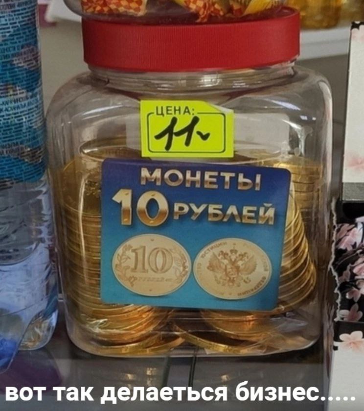 4 ЦЕНА: и МОНЕТЬ! 4 вот так делаеться бизнес.