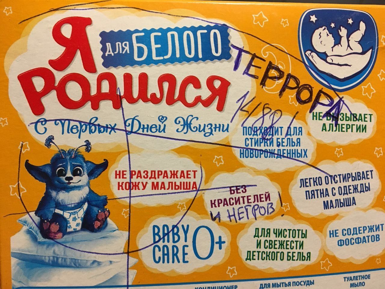 #друзьяадмина друг прокачал упаковку стирального порошка
