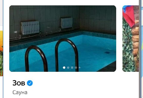 Зов Сауна