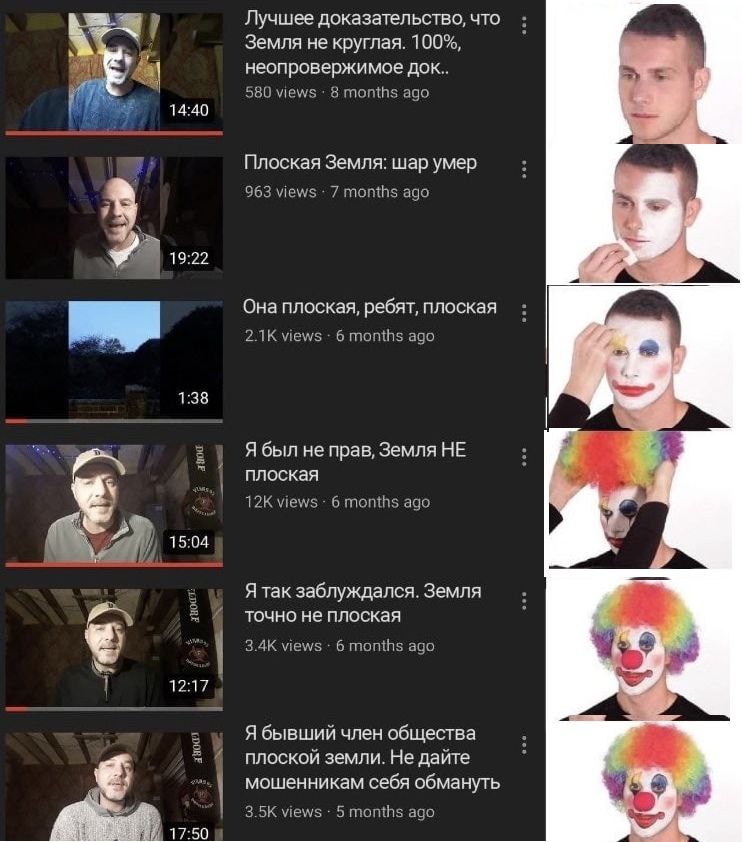 Лучшее доказательство, что Земля не круглая. 100%, неопровержимое док.. 14:40 Плоская Земля: шар умер у 19:22 Она плоская, ребят, плоская OF 1:38 Я был не прав, Земля НЕ плоская Я так заблуждался. Зем