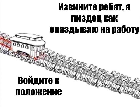 Извините ребят, я пиздец hak опаздываю на работу i