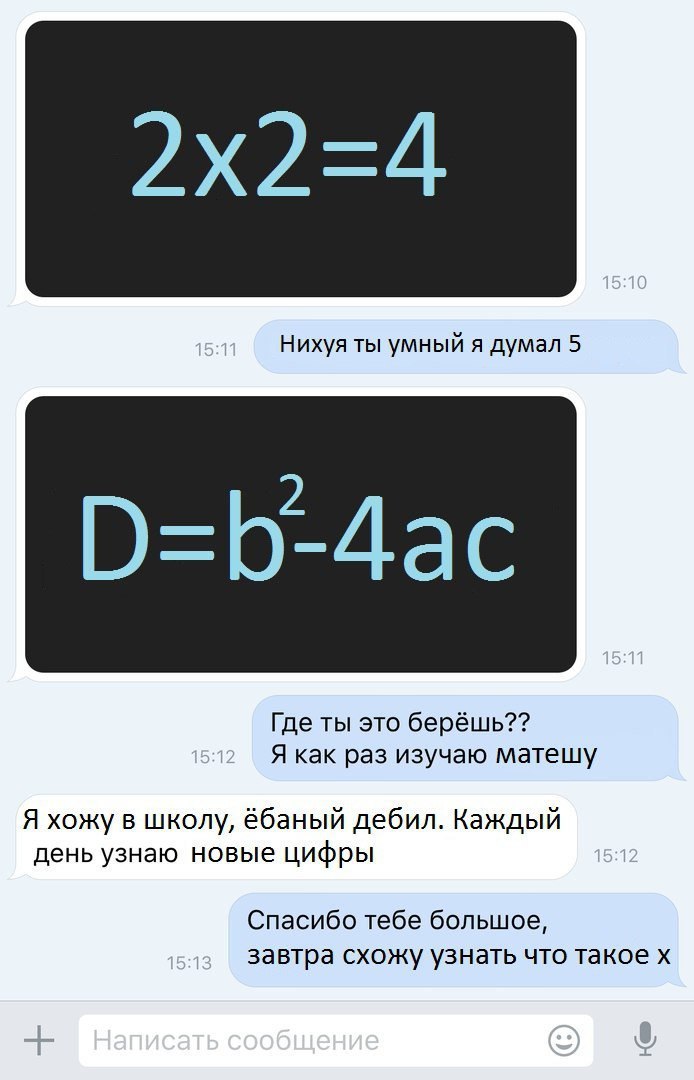 Нихуя ты умный я думал 5 D=b-4ac Thi берёшь?? Я как раз изучаю матешу Я хожу в школу, ёбаный дебил. Каждый день узнаю новые цифры Спасибо тебе большое, завтра схожу узнать что такое