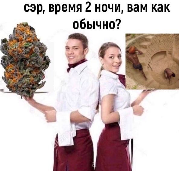 сэр, время 2 ночи, вам как обычно?
