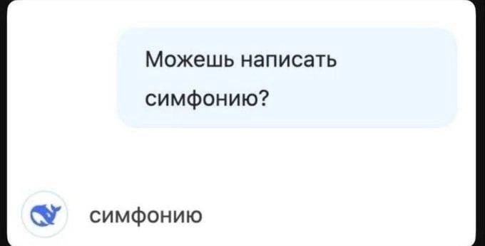 Можешь написать симфонию? симфонию