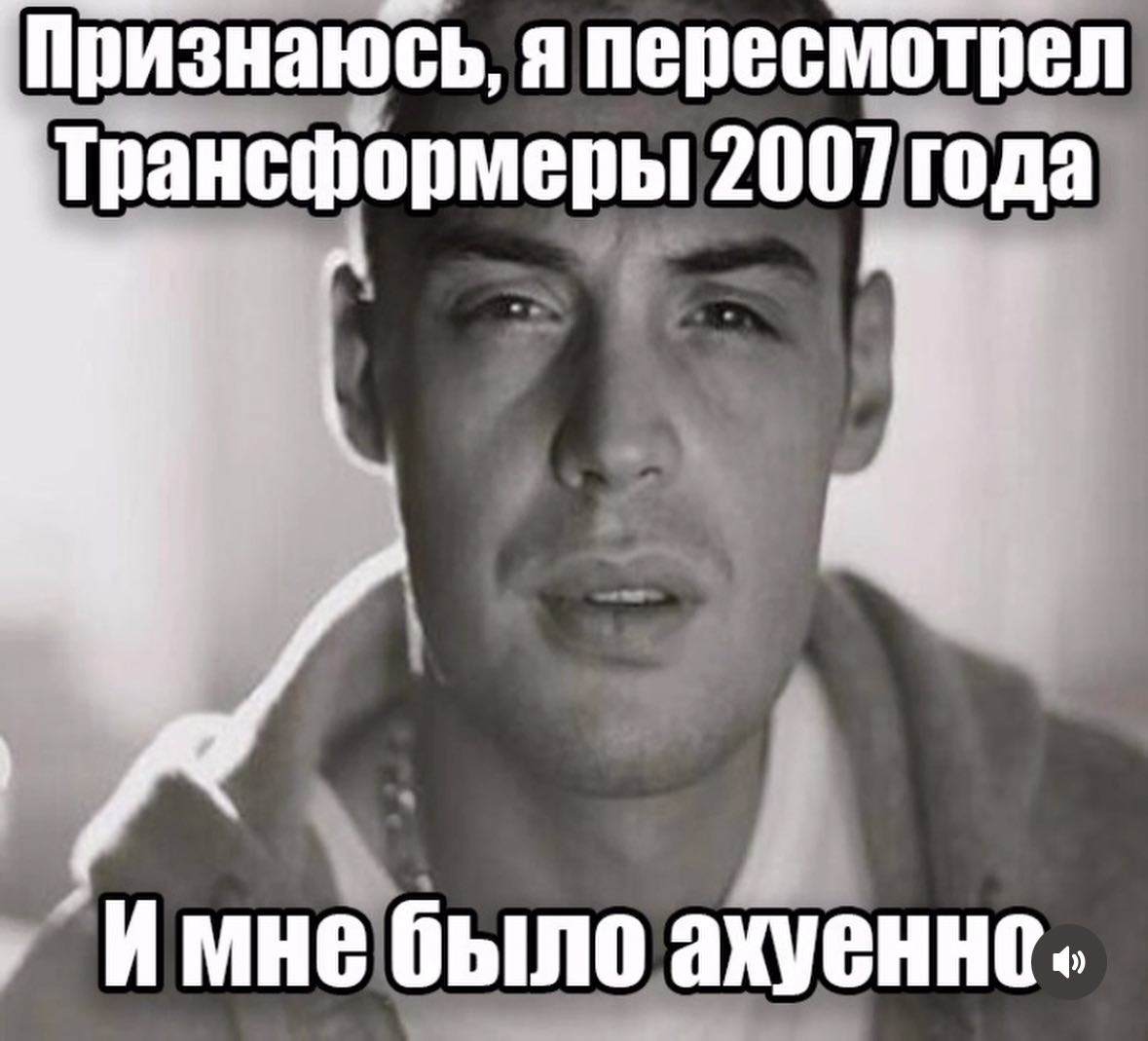 Признаюсь, я пересмотрел Трансформеры 2007 года Имне было ахуеннс.