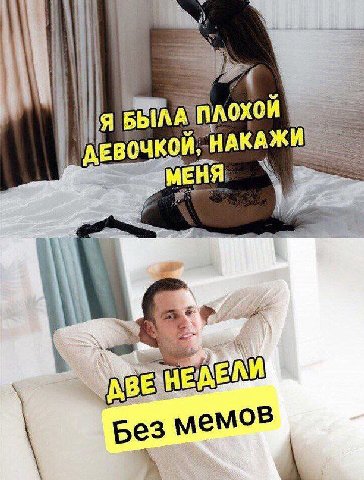 МЕНЯ. Без мемов