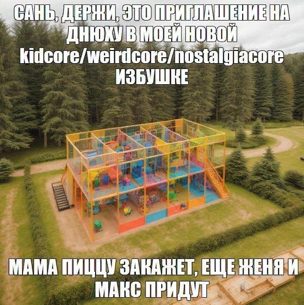 ИЗБУШКЕ МАМА ПИЦЦУ ЗАКАЖЕТ, ЕЩЕ МАКС ПРИДУТ.
