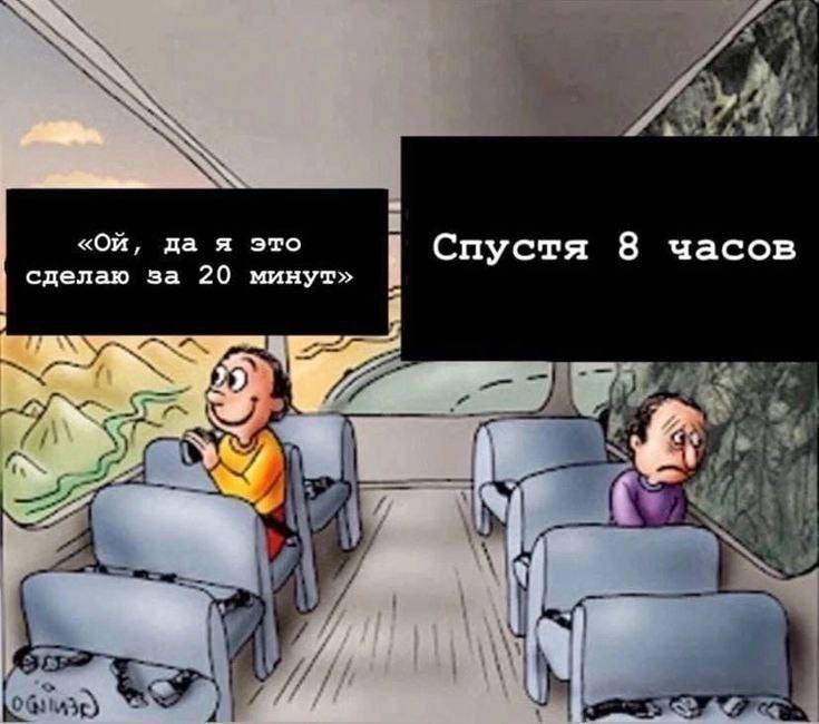 да я это Спустя 8 часов сделаю за 20 минут» 4 и;