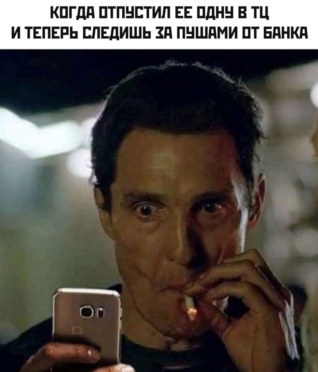 КОГДА ОТПУСТИЛ ОДНУ В И ТЕПЕРЬ СЛЕДИШЬ ЗА ПУШАМИ ОТ БАНКА