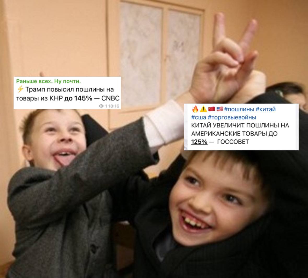4 ньше всех. Ну почти. я Трамп повысил пошлины на товары из КНР до 145% СМВС 11816, #китай #сша #торговыевойны КИТАЙ УВЕЛИЧИТ ПОШЛИНЫ НА АМЕРИКАНСКИЕ ТОВАРЫ ДО 125% ГОССОВЕТ