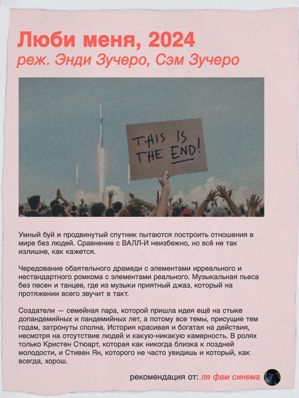 С друзьями подготовили для вас список фильмов к дню святого Валентина! Лучший способ провести время со своей половинкой или в полном одиночестве ❤️‍🩹

The Attitude Era
Man-in-the-Moon Marigolds
два из