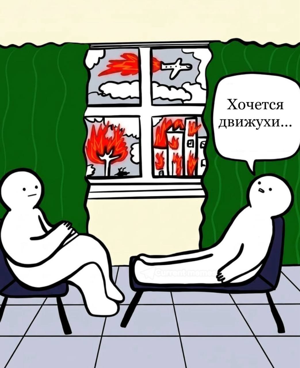 Хочется