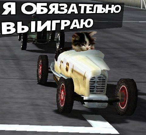 Я ОБЯЗАТЕЛЬНО