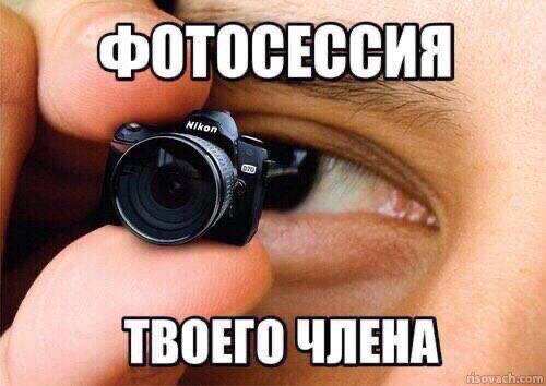 ФОТ in ТВОЕГО ЧЛЕНА