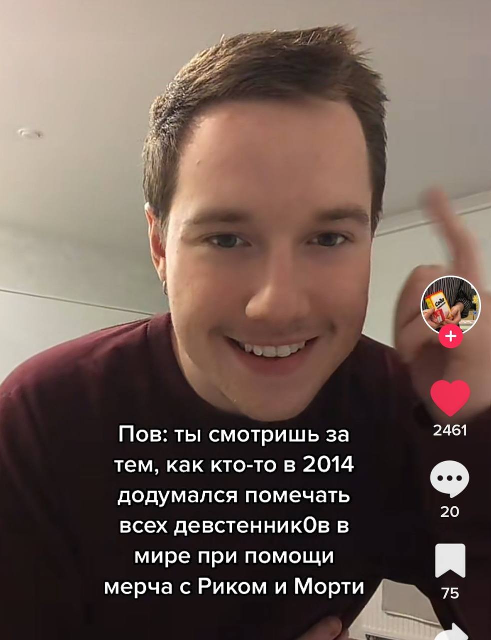 Пов: ты смотришь за 2461 тем, как кто-то в 2014 додумался помечать 20 всех девстенников в мире при помощи мерча с Риком и Морти 75