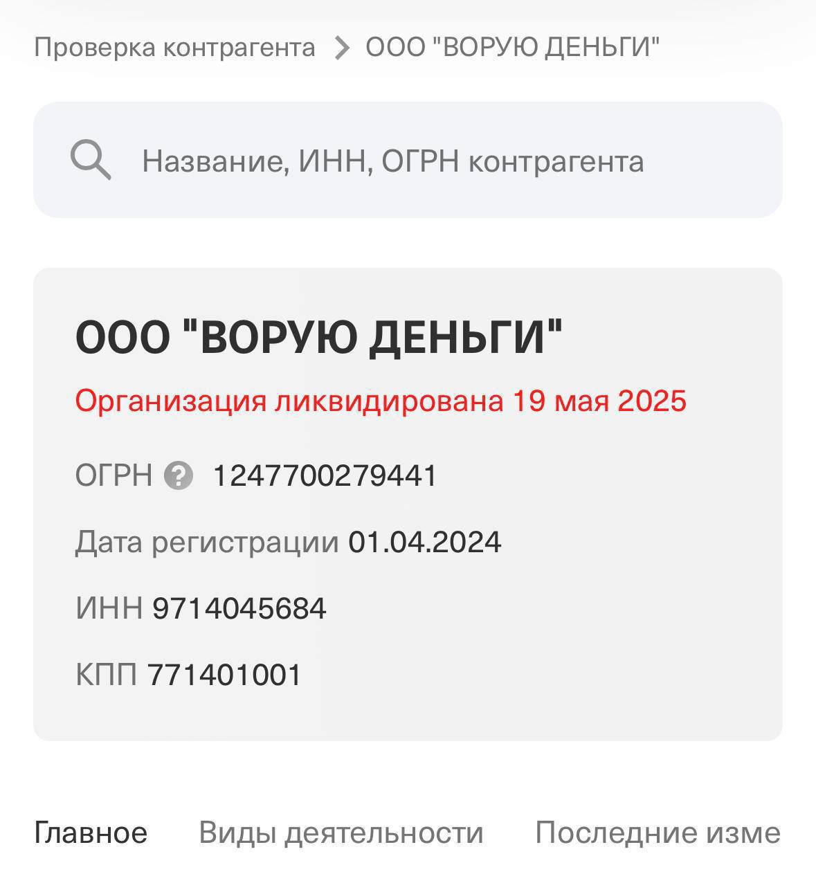 прощай, легенда