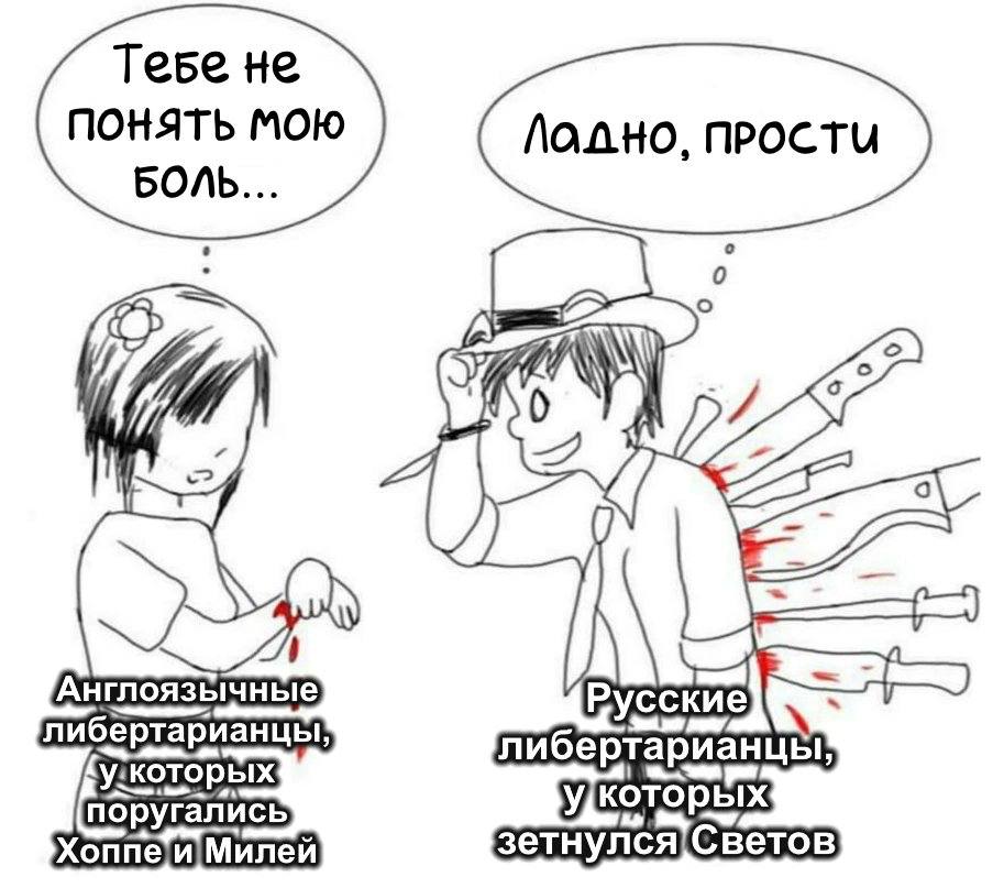 не ПОНЯТЬ МОЮ ПРОСТИ 7 4 Англоязычные Русские либертарианцы ysKOTO поругались