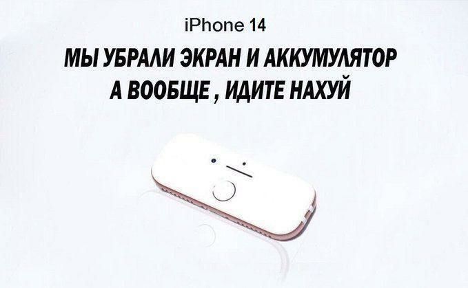 iPhone 14 МЫ УБРАЛИ ЭКРАН И АККУМУЛЯТОР А ВООБЩЕ ИДИТЕ НАХУЙ
