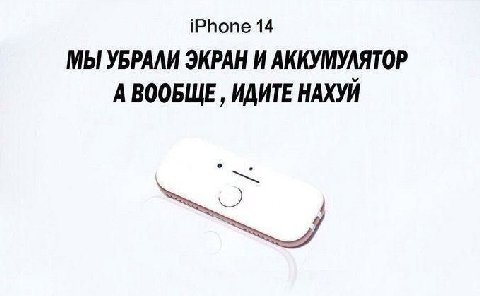iPhone 14 МЫ УБРАЛИ ЭКРАН И АККУМУЛЯТОР А ВООБЩЕ ИДИТЕ НАХУЙ