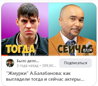 TOF. 02:14 Было дело... Подписаться года "Жмурки" А.Балабанова: как выглядели тогда и сейчас актеры...