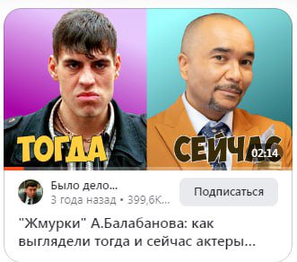 TOF. 02:14 Было дело... Подписаться года "Жмурки" А.Балабанова: как выглядели тогда и сейчас актеры...