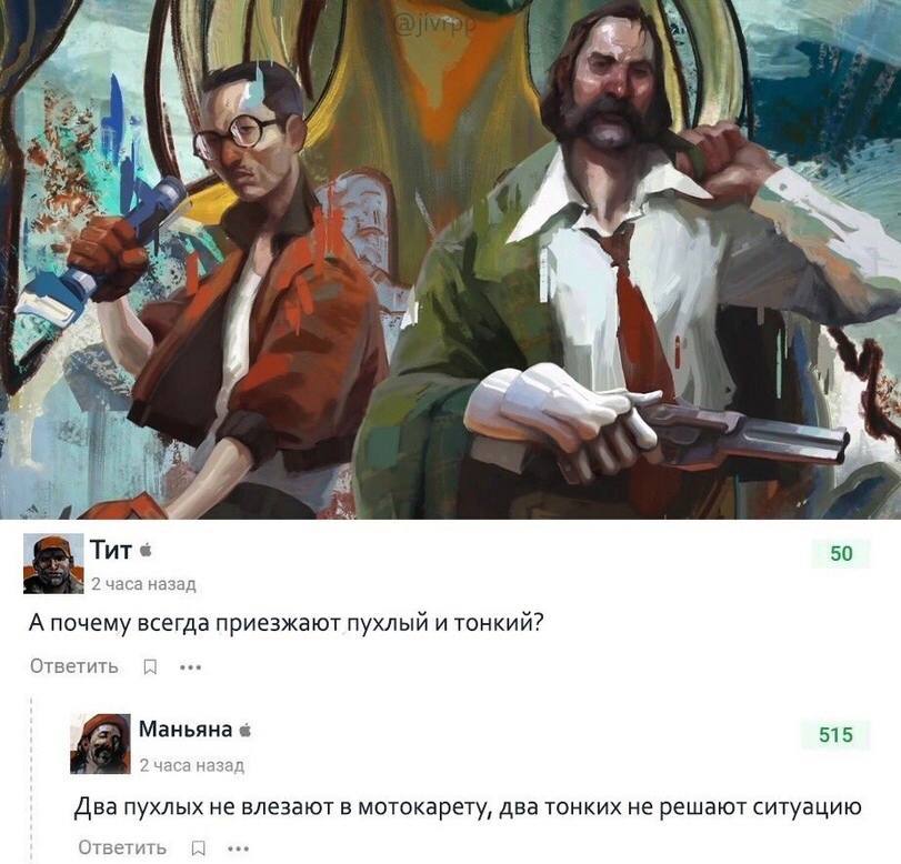 £3 у 7 TUT 50 2 часа назад А почему всегда приезжают пухлый и тонкий? Ответить Маньяна 515 2 часа назад Два пухлых не влезают в мотокарету, два тонких не решают ситуацию Ответить