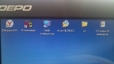 в Юмореска iil Я нажимаю Мой он НЕ MOET bli Отзывы об компьютер анекдоте 1+