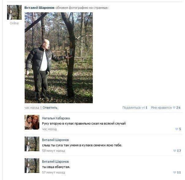 Виталий Шаронов обновил фотографию на странице: 2 i 4 Bae is час назад Ответить Поделиться нравится 24 I Наталья Хабарова Руку вторую в кулак правильно сжал на всякий случай час назад Виталий Шаронов 
