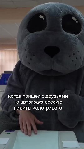 когда\пришел друзьями! наавтопраф-сессию никитькологривого, на автограф-сессию | никиты кологривого когдатришелт'е друзьями ь назавдепраф-сессию a 'наавтопрафесесси Го HUKUMBIKONO_PUBOTO = is никидыко