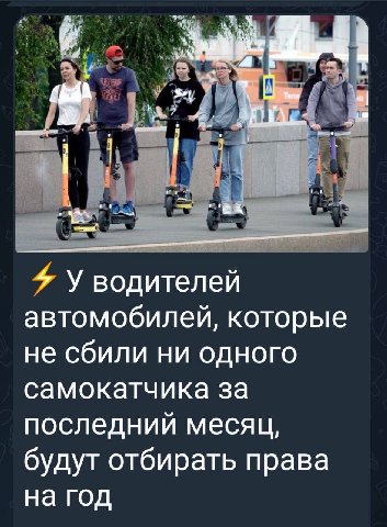 У водителей автомобилей, которые не сбили ни одного самокатчика за последний месяц, будут отбирать права на год