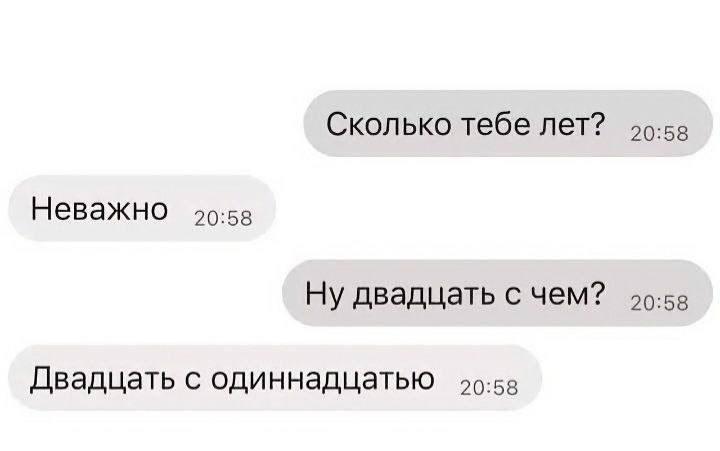 Сколько тебе лет? 40:58 Неважно 90:58 Ну двадцать с чем? 49:58 Двадцать с одиннадцатью