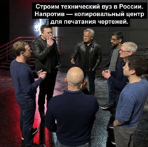 Строим технический вуз в России. Напротив копировальный центр для печатания чертежей.