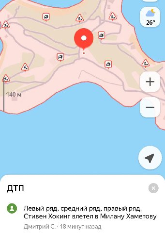 140 4 дтп о Левый ряд, средний ряд, правый ряд. Стивен Хокинг влетел в Милану Хаметову Дмитрий С. 18 минут назад