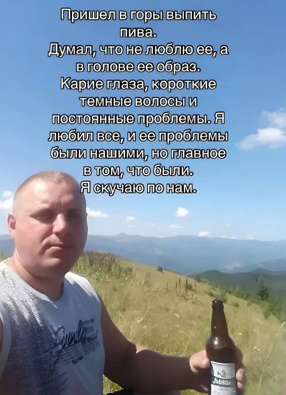 Пришел в горы выпить пива. Думал, что не люблю ее, а в голове ее образ. Карие глаза, короткие темные волосы и постоянные проблемы. Я любил все, и ее проблемы были нашими, но главное: в том, что были. 