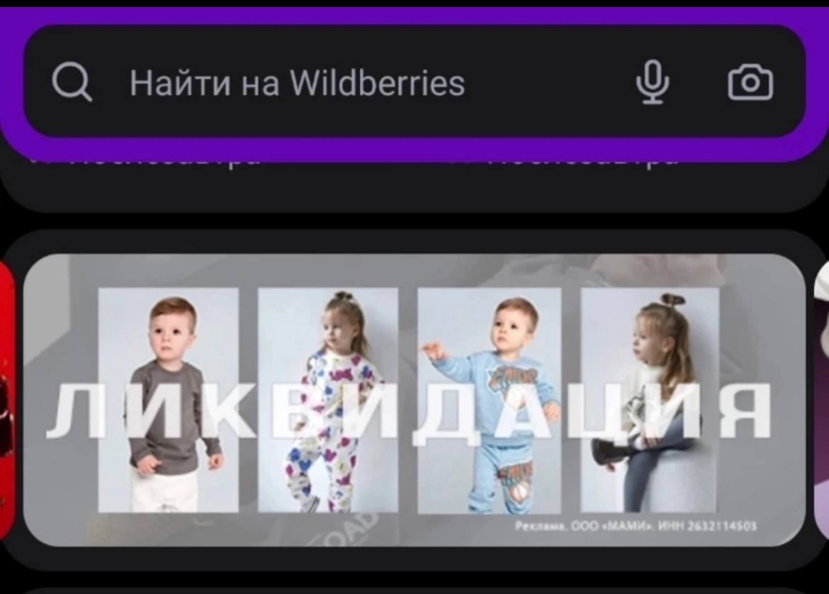 О Найти на Wildberries (5)