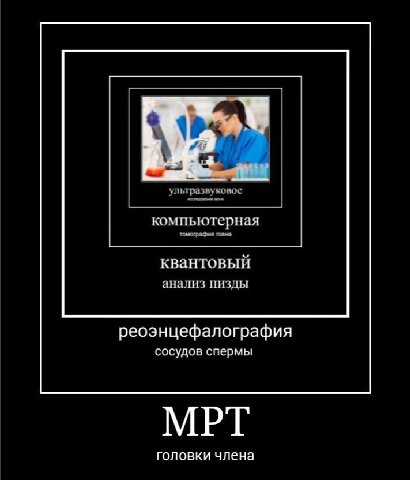 ультразвуковое компьютерная томография говна квантовый анализ пизды реоэнцефалография сосудов спермы МРТ головки члена