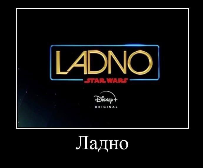 LAD ORIGINAL Ладно