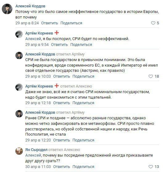 Алексей Кордов Потому что это было самое неэффективное государство в истории Европы, вот почему 29 8:24 Ответить Поделиться Артём Корнеев Алексей, я бы поспорил, СРИ будет по неэффективней. 29 апр в 9