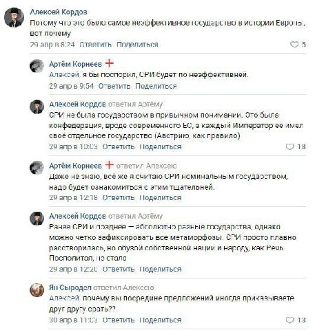 Алексей Кордов Потому что это было самое неэффективное государство в истории Европы, вот почему 29 8:24 Ответить Поделиться Артём Корнеев Алексей, я бы поспорил, СРИ будет по неэффективней. 29 апр в 9