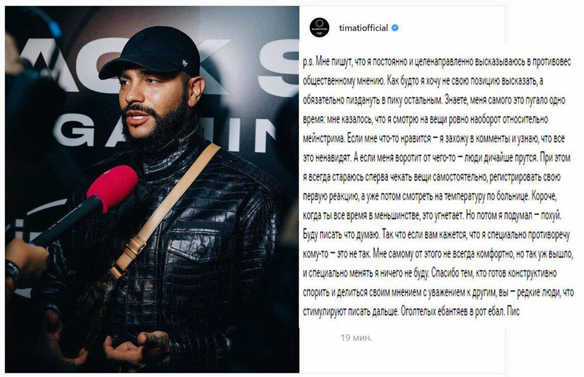 timatiofficial Мне пишут, что я постоянно и целенаправленно высказываюсь в противовес А мнению. Как будтоя He свою позицию высказать а обязательно пиздануть пику остальным. Знаете, меня самого это пуг