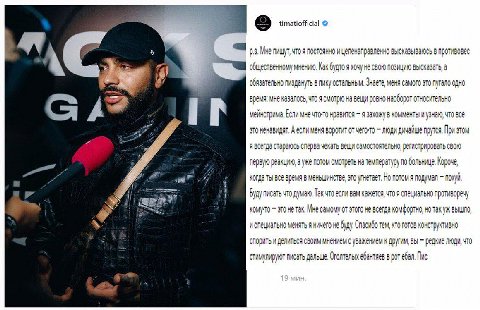 timatiofficial Мне пишут, что я постоянно и целенаправленно высказываюсь в противовес А мнению. Как будтоя He свою позицию высказать а обязательно пиздануть пику остальным. Знаете, меня самого это пуг