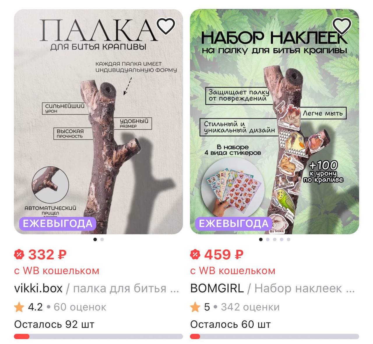 ПАЛКАХ НАКЛЕЕК BUTbA КРАПИВЫ для BUTEA КАЖДАЯ NANKA ИМЕЕТ ФОРМУ у Защищает от повреждений Легче мыть Стильный Уникальный 7% 4 вида стикеров a £100 ЕЖЕВЫГОДА ЕЖЕВЫГОДА 3 ‘boxe с кошельком с кошельком v