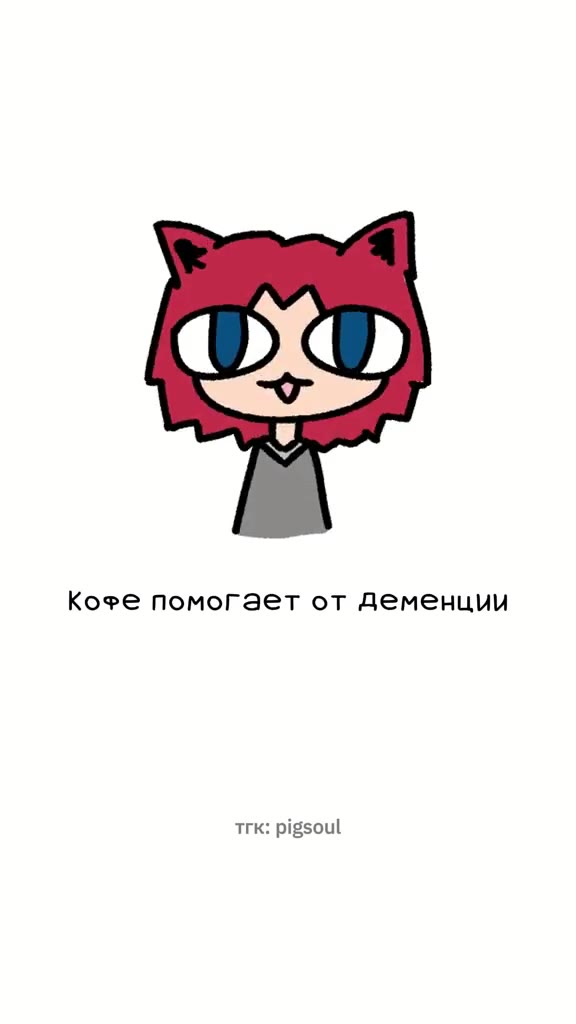 Коте помогает от деменции Kove помогает от...