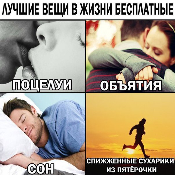 ВЕЩИ БЕСПЛАТНЫ ПОЦЕЛУЙ ОБЪЯТИЯ (6 СПИЖЖЕННЫЕ СУХАРИКИ ИЗ
