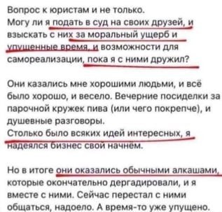 Вопрос к юристам и не только. Могу ли я подать в суд на своих друзей, и взыскать с них за моральный ущерб и удущенные время. и возможности для самореализации, пока я с ними дружил? Они казались мне хо